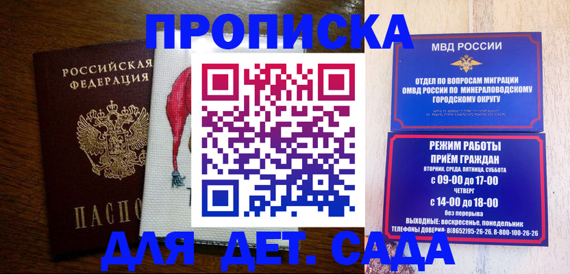 прописка поиск в Мурманске