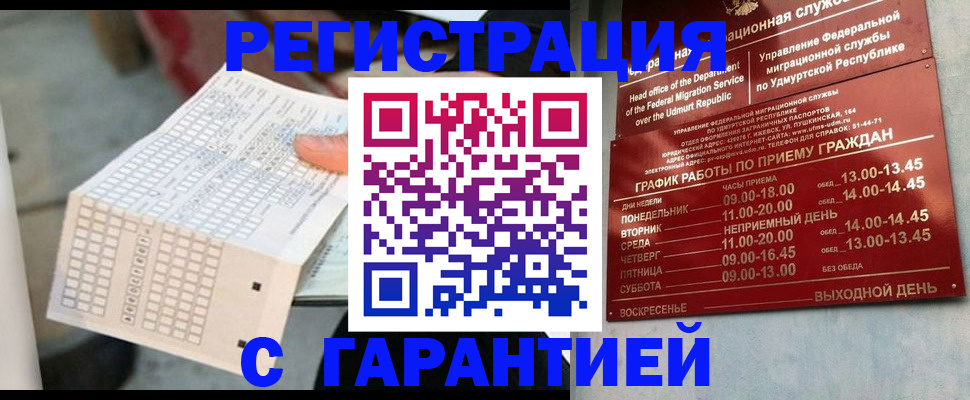 прописка иностранных граждан в Мурманске