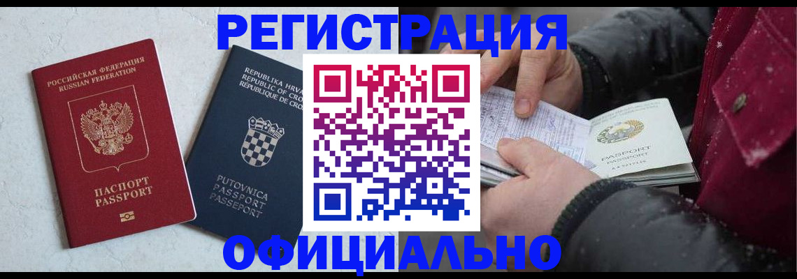временная регистрация гарантия в Мурманске
