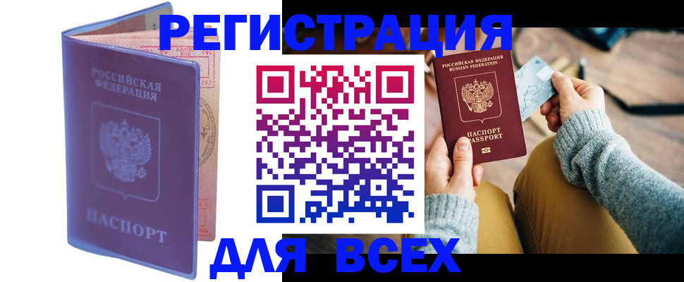 прописка паспорт в Мурманске